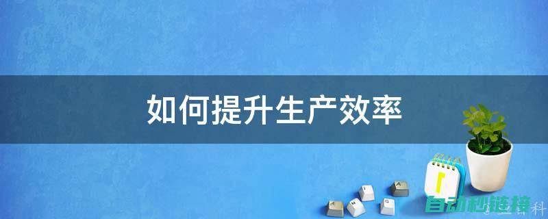 提升生产效率：卧式伺服钉箱机的应用与优势探讨 (提升生产效率的管理方法)