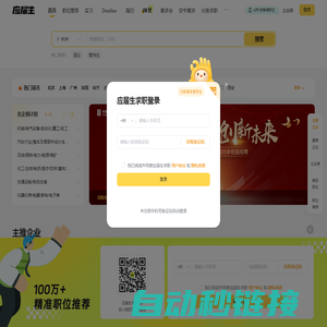 应届生求职APP –大学生求职app官方下载