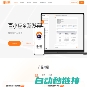 百川大模型-汇聚世界知识 创作妙笔生花-百川智能