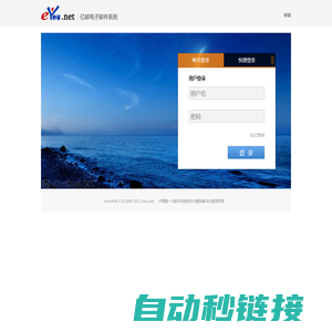 亿邮电子邮件系统