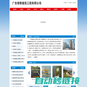 广东银泰建筑工程有限公司