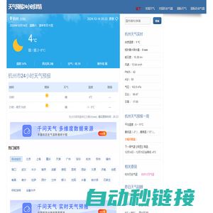 天气预报24小时详情,历史每月气温降雨查询 - 天气二四网