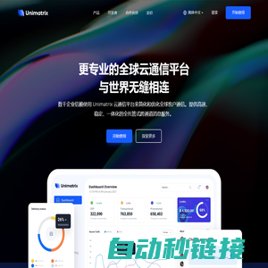 Unimatrix 合一矩阵 - 全球云通信专家 - 国际短信平台_短信验证码_短信服务API