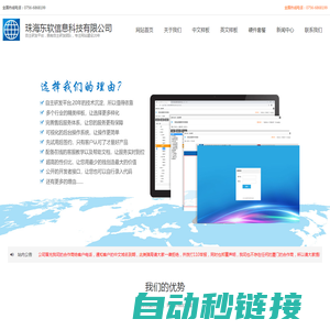 珠海东软信息科技有限公司(企业官网)|东软科技|网站建设|域名注册|主机服务器