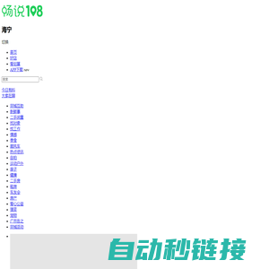 畅说108(108sq.cn)_海宁本地生活论坛_海宁108社区网