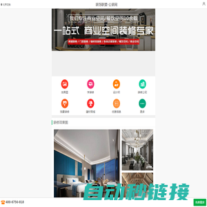 公装网-办公室装修-公装设计-工装装修公司