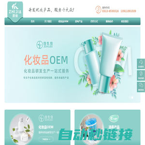 化妆品oem代工厂家-提供湿巾代加工,酒店洗发液定制与批发-河北质佳日化有限公司