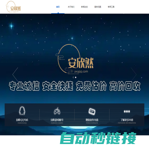安然QQ回收网 - 免费QQ估价|高价QQ回收|正规回收QQ平台
