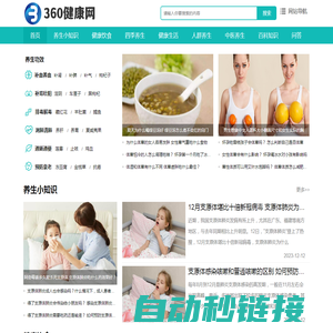 360健康网-健康养生科普知识网站，分享日常生活健康饮食小常识大全