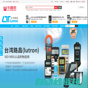 台湾路昌(lutron)  全国热线:400-6466-365-牛器网