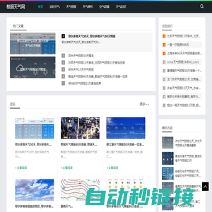 桂丽天气网-分享空气质量和实时天气预报情况