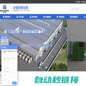 冷库出租_冷库租赁_低温冻库出租_冷库招商-威士达冷链物流研究院