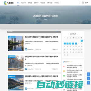 八通网络-八通网络-同城便民生活服务