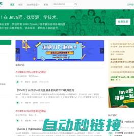 Java吧 - 一个真正可白嫖资料的论坛社区