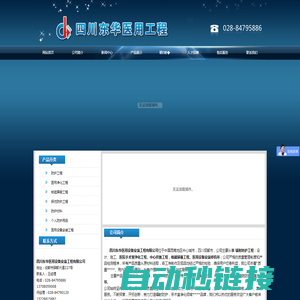 四川东华医用设备安装工程有限公司