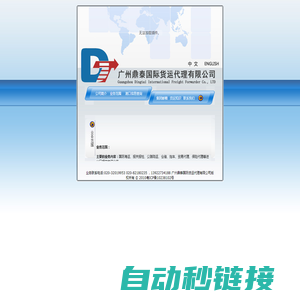 广州鼎泰国际货运代理有限公司/广州久恒报关服务有限公司
