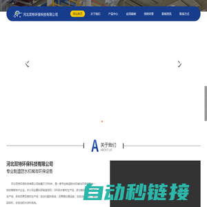 河北双特环保科技有限公司