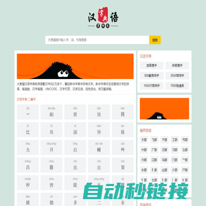 汉语字典_在线查字_汉字查询_大黑屋