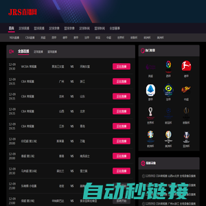 JRS直播-低调看JRS(无插件)直播_(足球直播|NBA直播)低调看高清直播