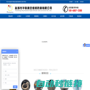 盐城市华联高空维修防腐有限公司