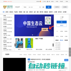 中国环保网|环保招标|环保采购|环保产业一站式服务平台