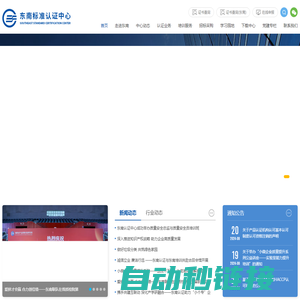 福建东南标准认证中心有限公司