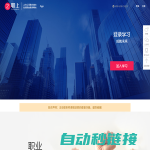 职上网_上市公司联合创办在线职业教育品牌  | 中级经济师 | 中级会计职称 | 教师资格考试 | 注册会计师 | 基金从业 | 证券从业 | 初级会计职称考试 在线课程