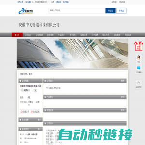 安徽中飞管道科技有限公司-管道商务网