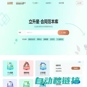 合同模板下载-专业提供各类合同模板下载服务-合同模板网站 - 立升星