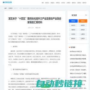 某区关于“十四五”期间优化提升三产业及推动产业融合发展的汇报材料-华博范文网