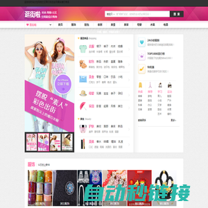 时尚女性电商导购平台_网购优惠券排行榜_逛街啦